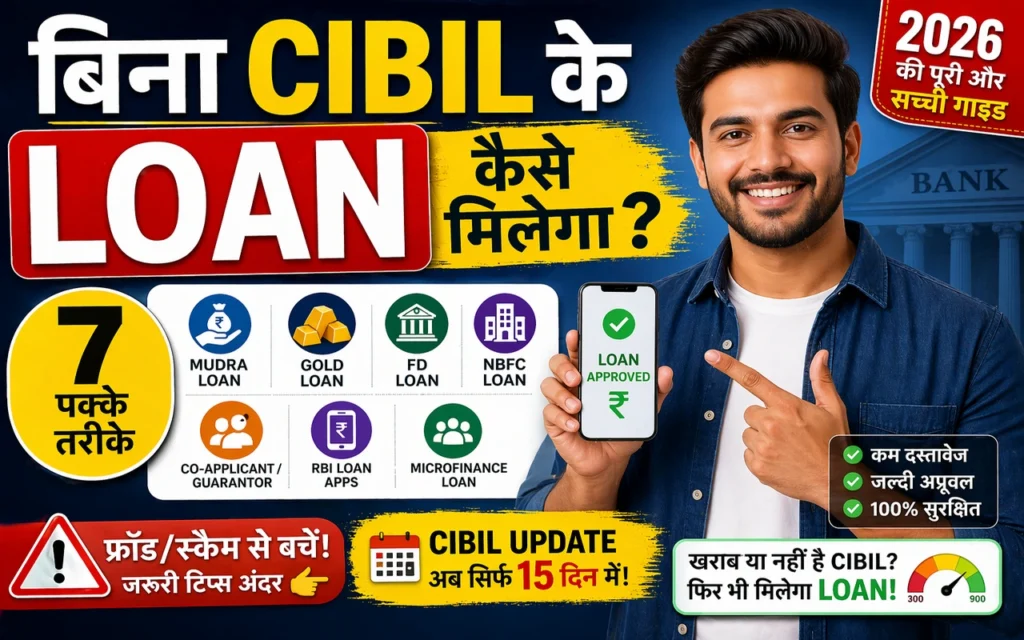 Bina CIBIL ke Loan Ke Liye Kaise Apply Karein
